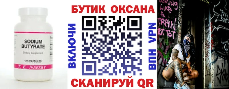Бутират бутандиол  Белгород 